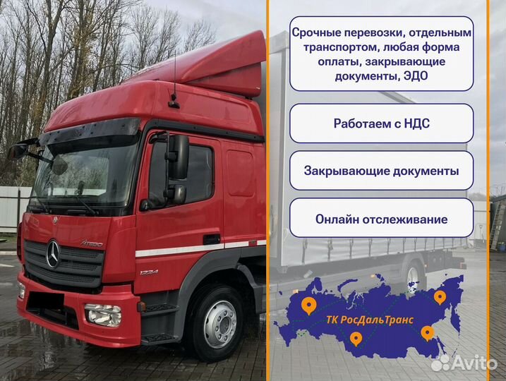 Коммерческие грузоперевозки для бизнеса от 300км