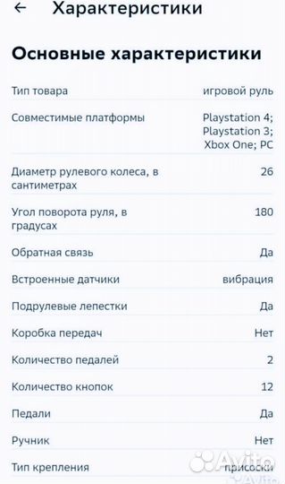 Руль Симулятор