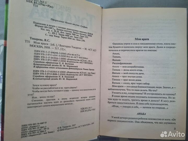 Виктория Токарева 