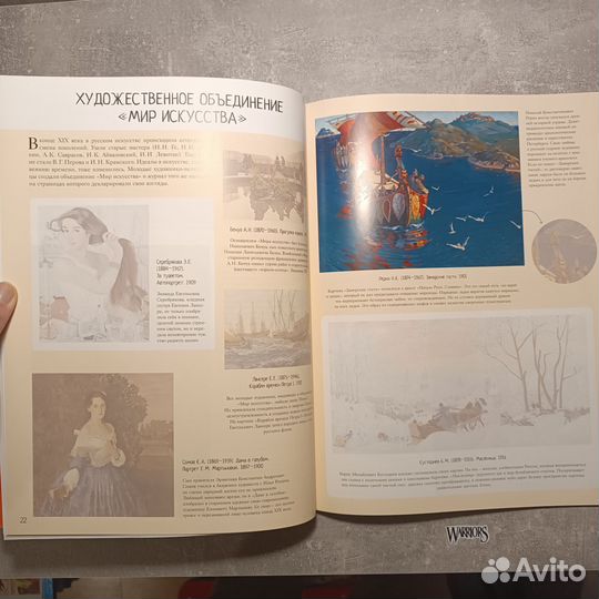 История русской живописи в шедеврах Трет.галереи