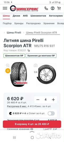 Pirelli Scorpion ATR 185/75 R16