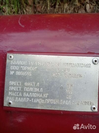 Газовый баллон для пропана 105л