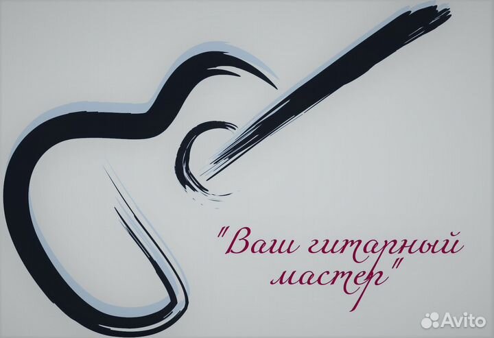 Ремонт гитар