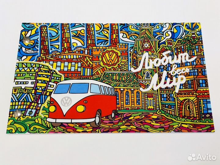 Раскрась свой Volkswagen. Коллекционная вещь