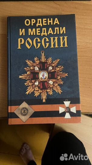 Ордена и медали россии