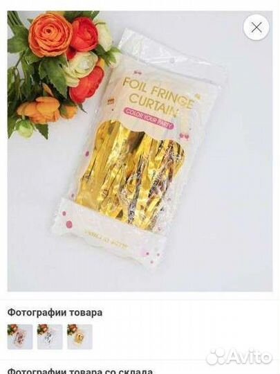 Занавес из фольги, дождик для фотозоны