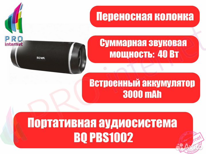 Портативная колонка