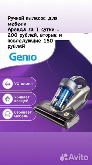 Аренда моющего пылесоса для мебели и многое другое