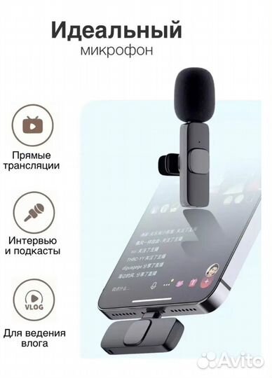 Микрофон петличный iPhone беспроводной