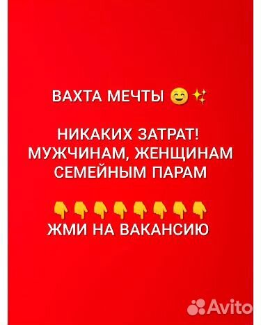 Вахта берём всех проживание питание без сб