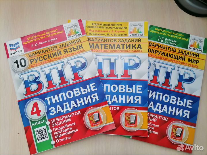 Пособия ВПР 4 класс
