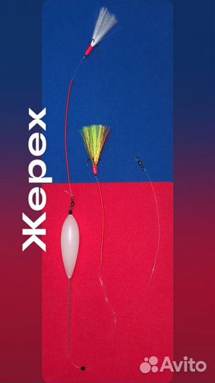 Готовые снасти, монтажи, удочки для рыбалки