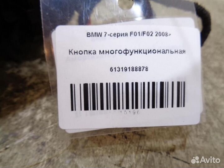 Кнопка многофункциональная BMW 7-серия F01/F02 20