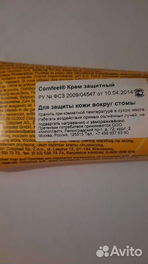 Средства по уходу за стомой