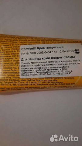 Средства по уходу за стомой