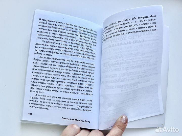 Книга. Чего хочет ваш малыш. Трейси Хогг