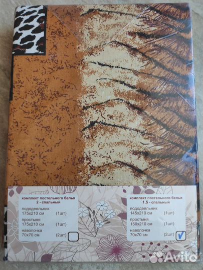 Белье постельное 1,5 спальное