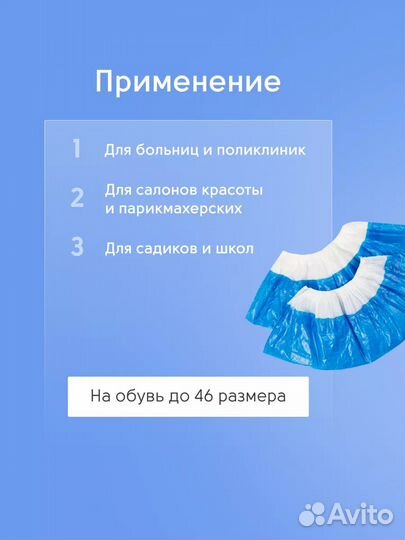 Бахилы Супер 60 с двойной резинкой №50