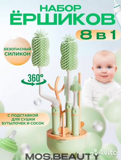 Набор ершиков для бутылочек