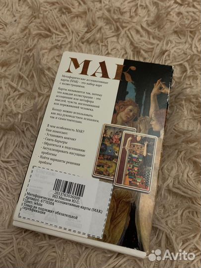 Метафорические ассоциативные карты