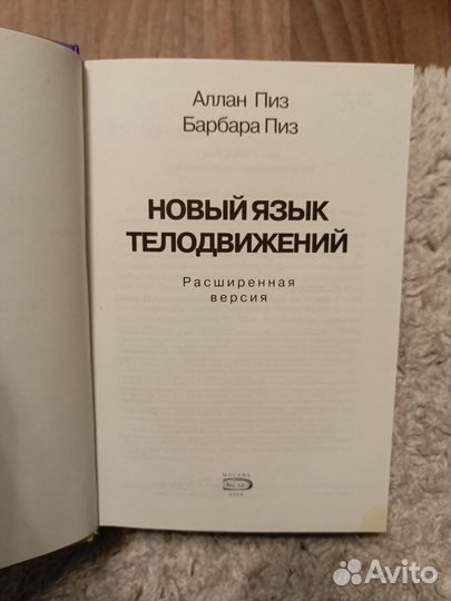 Новый язык телодвижений. Издание 2006г