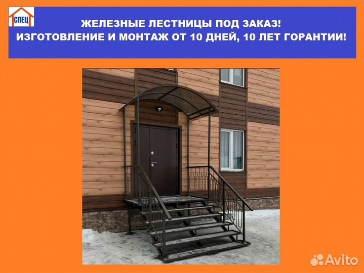 Металлические лестницы под заказ, размер 1х3,3