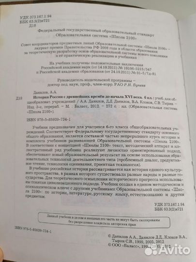 Учебник по истории 6 класс (история России)