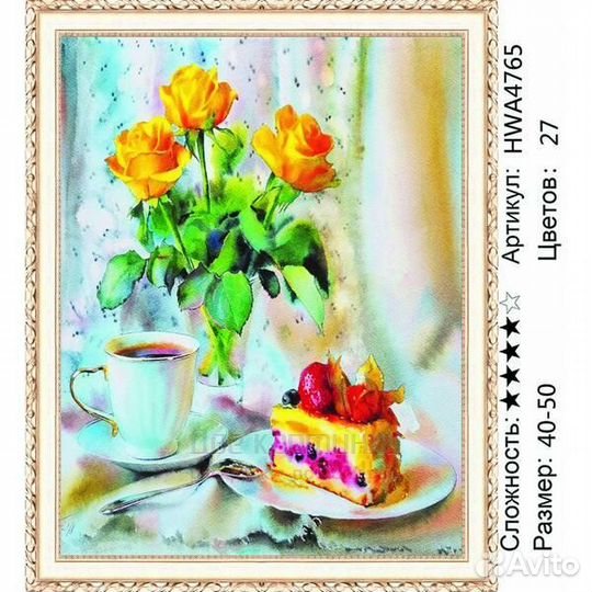 Алмазная мозаика 40x50 Желтые розы, чай и тортик