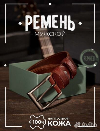 Мужской кожаный ремень