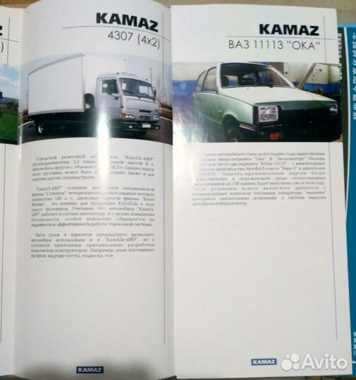 Камаз нефаз опытные буклет брошюра 2003