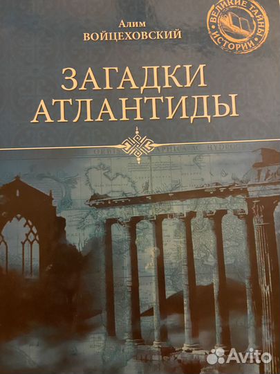 Загадки Атлантиды