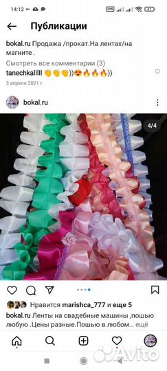 Свадебные Ленты на машину