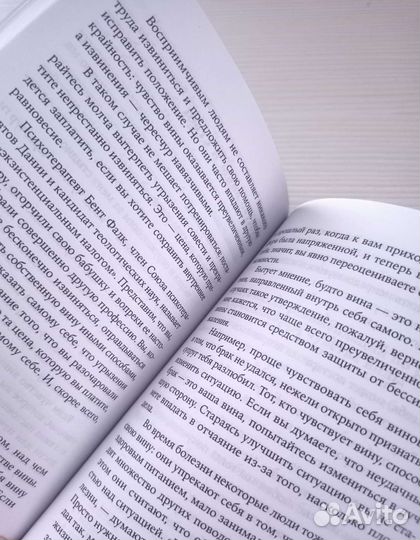 Близко к сердцу (психология)