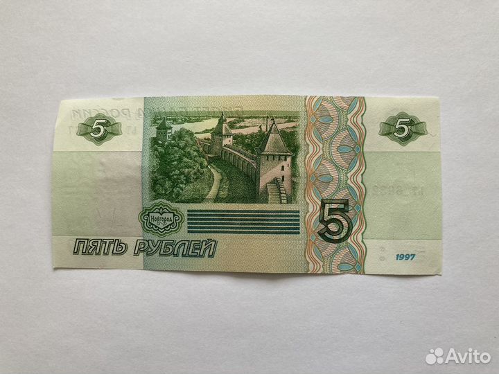 Банкнота 5 рублей 1997