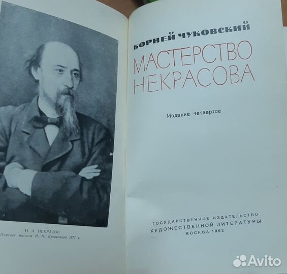 Корней Чуковский Мастерство Некрасова