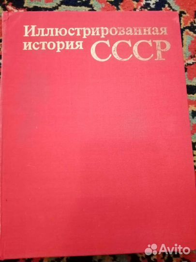 История СССР