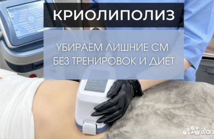 Криолиполиз -устранение Жировых Ловушек