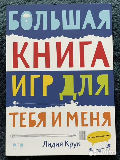 Книга игр и головоломок