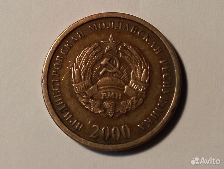 Монета - 50 копеек 2000 г. П.Млд Республика