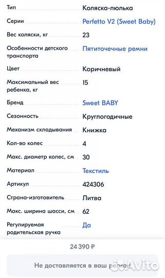 Коляска sweet baby 2 в 1