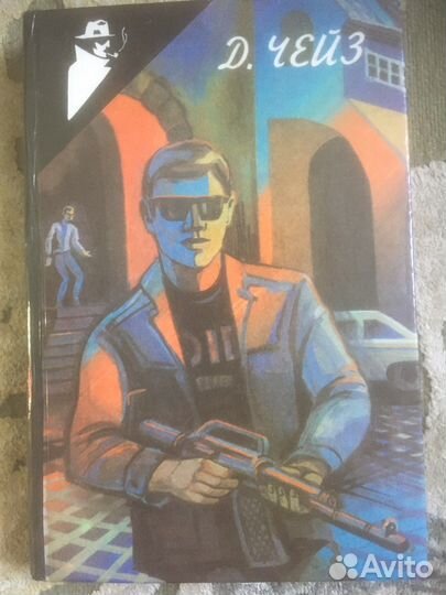 Серия книг Дэвида Генри Чейза