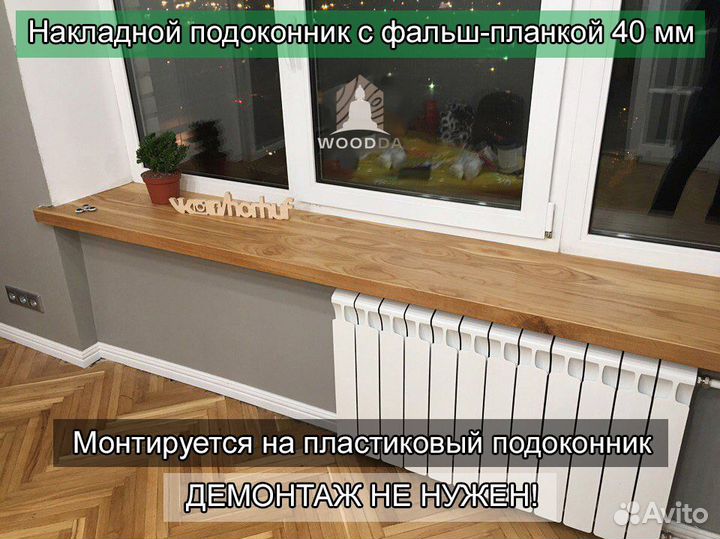 Подоконник из дерева