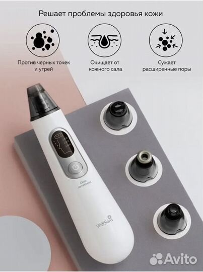 Вакуумный очиститель пор WellSkins