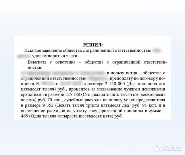 Взыскание долгов, юрист по долгам, возврат денег