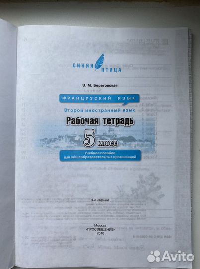 Рабочая тетрадь по французскому 5 класс Просвещени