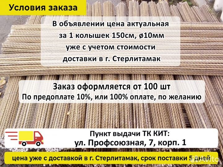 Колышки для помидоров, растений 1,5 м