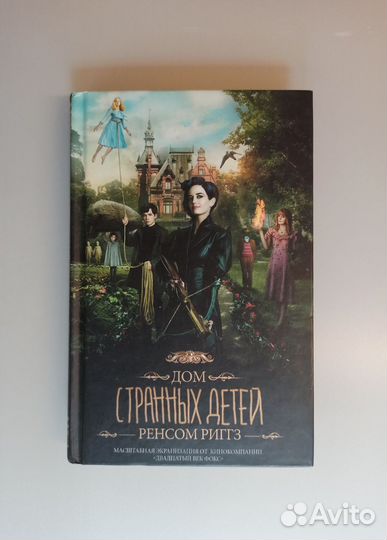 Книга Дом странных детей