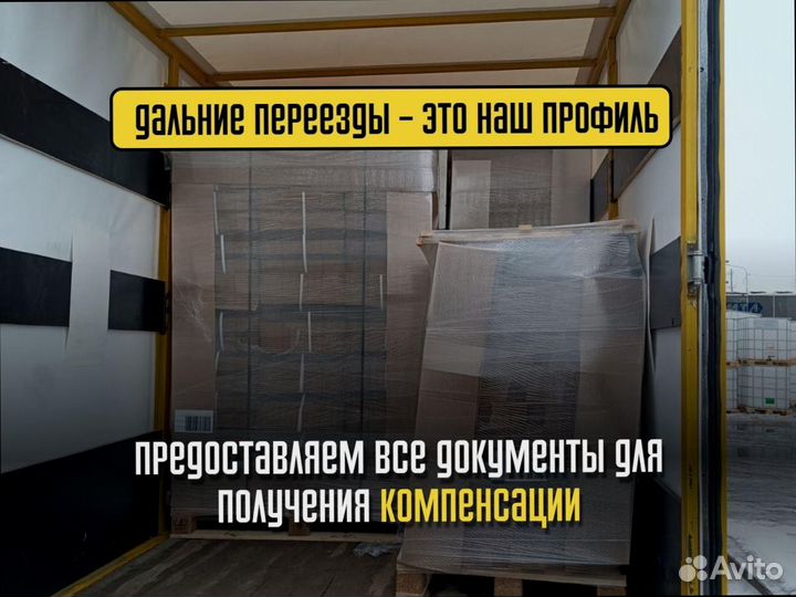 Домашние переезды на север от 200км