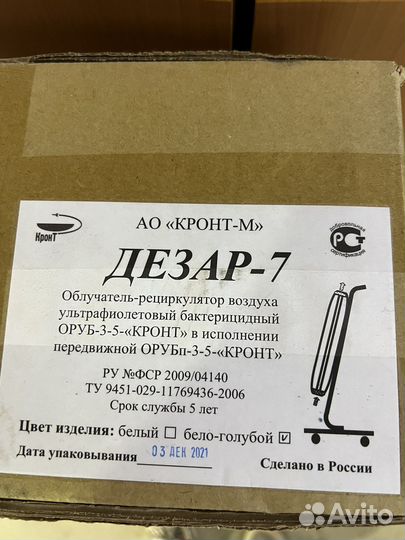 Облучатель рециркулятор воздуха Дезар 7