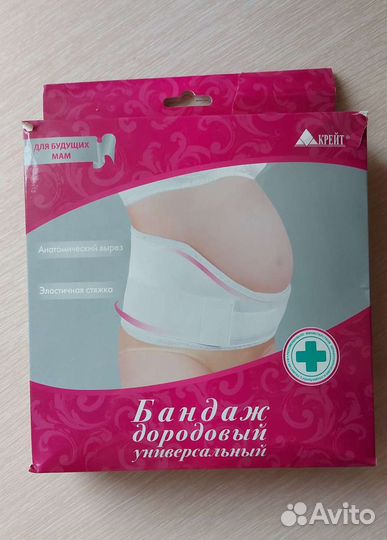 Бандаж для беременных